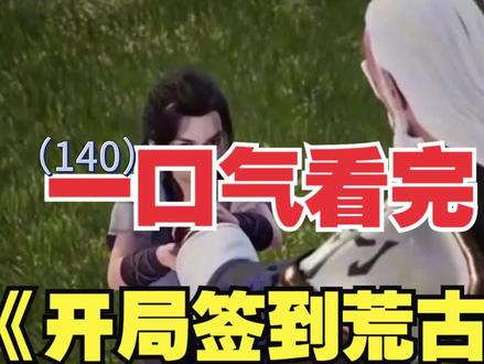 第140章 方寒战天妖太子,惊人反转,被打成狗,英雄梦破碎#玄幻