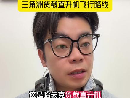 零号大坝货载直升机飞行路线 只做女沪@初心纯女电竞三角洲 #三角洲行动#三角洲#三角洲S8