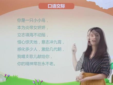 (四年级 语文上册 部编版)小学语文 同步视频课件 第四单元 课文 13 精卫填海 13:52 (3) #快乐学习 #幼小衔接 #每天学习一点点#幼儿教育 @小学语文 @抖音