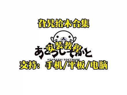 《小白游玩》旮旯给木合集教程#旮旯给木 galgame