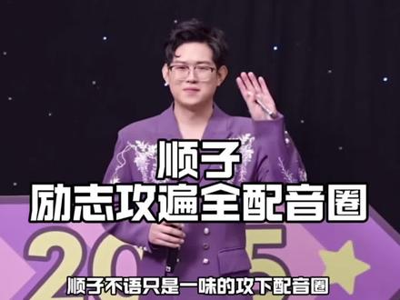 闷声干大事 #姜sir #姜广涛 #顺子 #孙路路 #猫耳FM