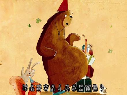 每天一个绘本故事《大屁屁熊》#睡前故事 #绘本故事 #亲子阅读 #童书推荐#全民悦读会