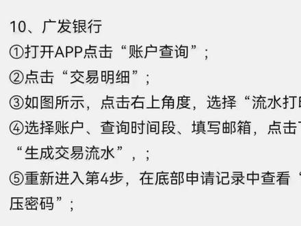 广发银行如何拉流水,记得收藏!