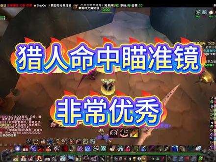 猎人瞄准镜BUG已经修复 #魔兽世界时光服