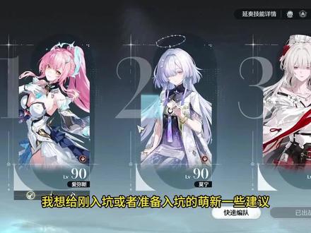 给萌新的一些建议 #鸣潮