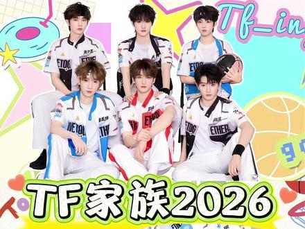 这个夏天,TF家族运动会又要来了! #tf家族夏季运动会 #TF家族 #时代少年团 #登陆少年团 #TF四代
