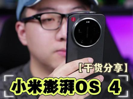 小米澎湃OS 4初体验,一句话,超级小爱2.0默默就把活干了 #小米澎湃OS4#澎湃OS4#手机系统#小米澎湃OS4体验