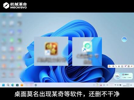 赛博华佗之顽固软件彻底卸载 #机械革命 #机械革命售后#360安全卫士 #教程分享#电脑问题