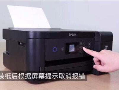 #爱普生打印机显示缺纸或装纸不正确时怎么处理呢