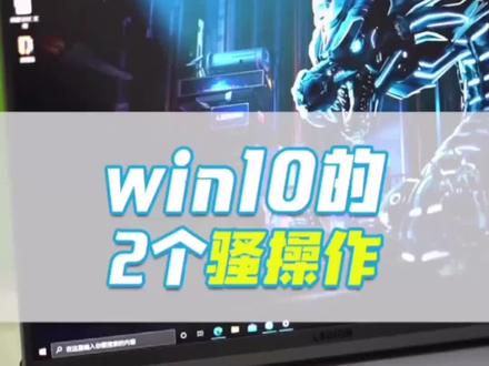 Get最实用的玩机技巧#笔记本电脑推荐 #抖音小助手