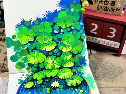 3分钟速绘河塘锦鲤!荷叶叠叠,锦鲤游弋,这抹蓝绿也太治愈了吧~。
#丙烯马克笔 #治愈 #手绘画画 #手绘艺术 #荷塘