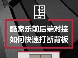 酷家乐参数化建模。快速打断背板提高效率。#酷家乐 #酷家乐参数化建模 #全屋定制工厂 #酷家乐教学