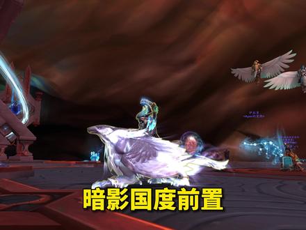 暗影国度前置任务 逃课攻略 #魔兽世界勇士集结