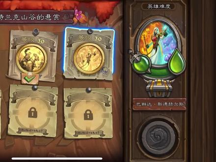 炉石传说佣兵战纪 英雄模式 巴琳达 #炉石传说 #炉石传说佣兵战纪 #冒险模式