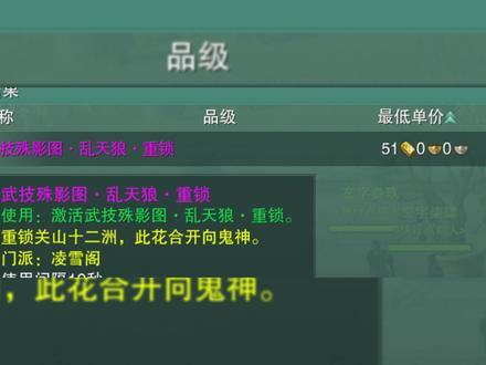 【武技殊影图·乱天狼·重锁】凌雪殊影全方位展示 @剑网3 #剑网3 #剑网3激励计划 #凌雪阁 #杀手修炼手册 #技能特效
