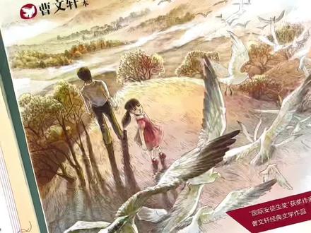 终于知道为什么那么多孩子喜欢曹文轩的书了,答案在这里!不仅能提高阅读能力,还能提高写作水平#课外阅读