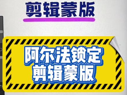 Procreate 最难搞懂的问题之 剪辑蒙版和阿尔法锁定的区别,今天就给大家详细讲解一下#procreate零基础绘画教学 #插画 #ipad绘画 #笔刷 #一起学画画