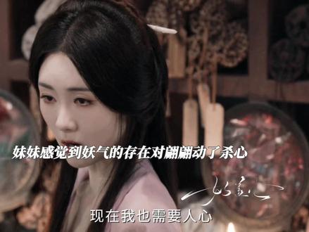 翩翩被邪魅控制秉烛自责自己没有照顾好她妹妹起了杀心 #逍遥