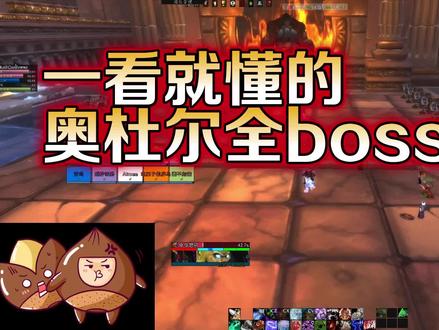 一看就懂的奥杜尔全BOSS攻略3-掌炉者 #WLK #TBC #怀旧服 #奥杜尔 #副本攻略 #掌炉者