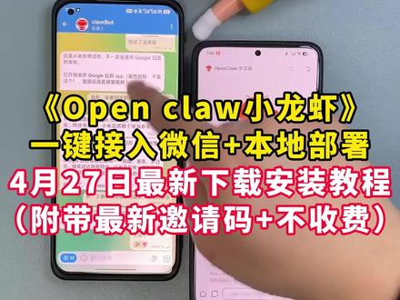 Openclaw安装教程来啦!《月白精选》手机电脑一键直装,附带部署安装包,操作简单,小白也能轻松学会!#openclaw #小龙虾ai #openclaw安装 #小龙虾openclaw #ai聊天