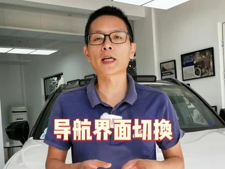 #福特领睿 导航界面切换#每天一个用车知识