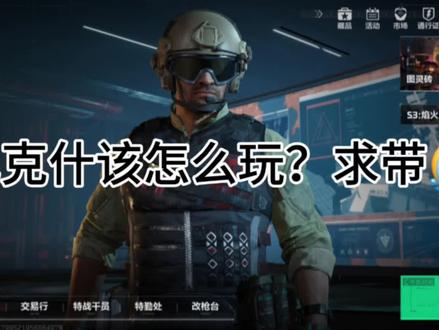 巴克什怎么玩,要饿晕了#三角洲行动