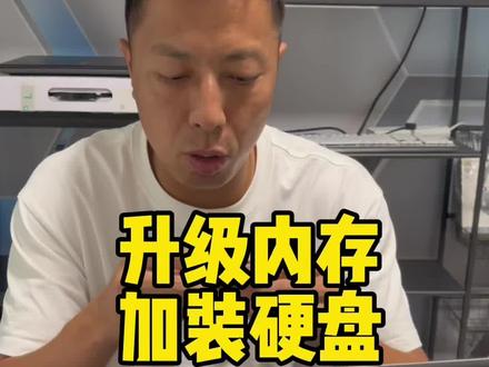 外星人笔记本升级内存和硬盘,你还不会吗?