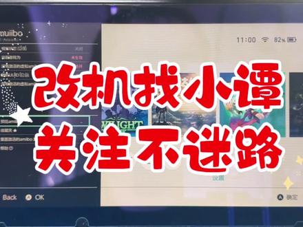 双系统switch21.1.0大气层v3稳定版,增加了amiibo插件和3个新功能,喜欢的小伙伴可以使用。