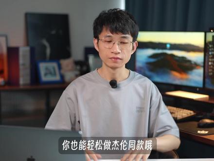 一招复刻周同学爆款AI视频 三步做出“周同学同款”爆款视频:
一.选图:动作连贯、背景干净、人物清晰特写,如童年 vs 成年对比照。
二.使用即梦AI首尾帧的三种用法:
视频生成→添加两张照片→开启“首尾帧”
①人物+环境渐变:连续时间点。首帧 → 尾帧:同主体,环境光色渐变,提示词:时间自然过渡。
② 固定脸+微表情:同角度特写。首帧 → 尾帧:同脸,五官微调
提示词:表情微动
③ “时间走廊”转场:前段尾=后段首,平行时空闪现再消失 。前段尾 → 后段首:同一构图闪现再消失,提示词:时空闪现。
三.剪映微调导出,快速成片!
快上手试试吧,你也能轻松做杰伦同款哦!
#周同学 #周杰伦 #即梦AI