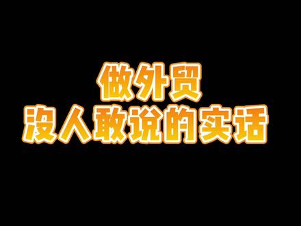 和土耳其客户交易往来你得先明白这些外贸知识#土耳其#外贸
