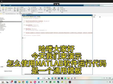 Matlab项目通用运行方法来咯