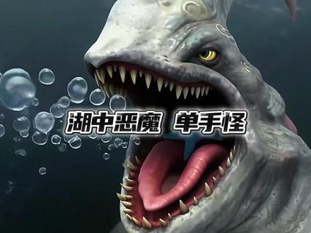 喜欢利用人们善心的怪物,湖中恶魔,单手怪!#海绵宝宝
