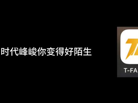 恳请大家 一起帮忙!
#时代峰峻 #未成年人保护 #tf家族 #114514 #上热门