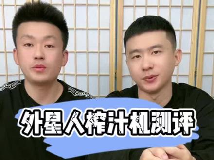 #测评 #榨汁机 这个是艺术品还是榨汁机