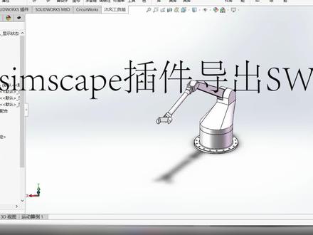 MATLAB机器人仿真+PID控制(simscape+simulink)