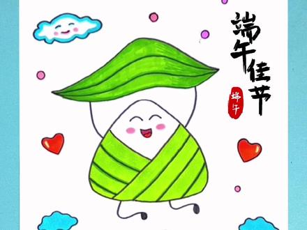 端午节儿童画 端午节主题画 一起来画开心降落的小粽子吧!#端午节绘画 #端午节主题画 #端午节儿童画 #端午节 #简笔画
