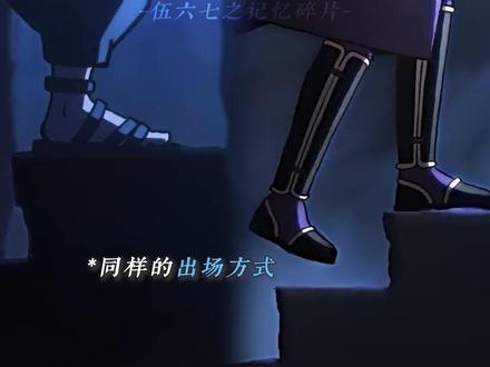 还是阿柒有礼貌 #伍六七之记忆碎片