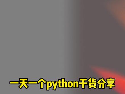 【Python游戏】教你用Python制作捕鱼达人小游戏, 附源码!Python零基础教程,小白也能轻松学会!!#python #编程 #python游戏开发 #python编程 #计算机