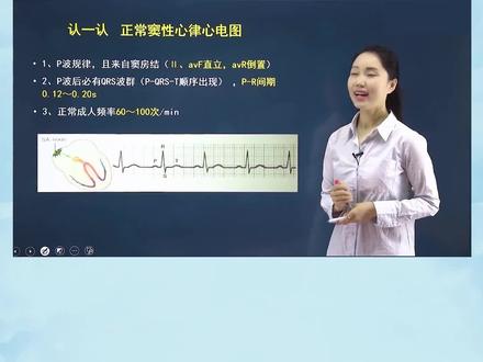 来认识正常的窦性心电图#护考 #护士懂护士 #初级护师