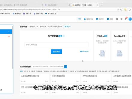 word问卷导入 问卷星word问卷导入生成电子问卷教程#问卷星使用教程 #word教程 #电子问卷