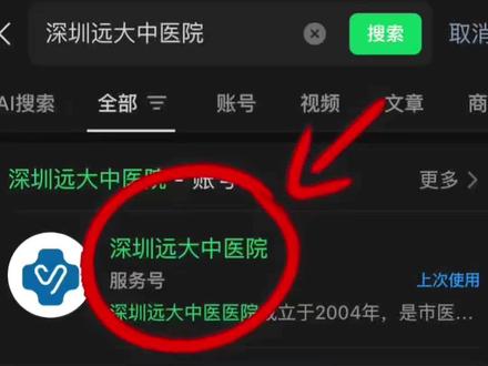 刘斌主任排队攻略,看到很多朋友问,怎么找我排队,今天整理出来一个挂号流程,有需要自取。我也老了,个人精力有限,无法——回复大家。周四周五周六我才坐诊,然后也有限号,各位小友还是提前预约,不要跑空!希望所有患者都能早日康复,不再疾病缠身!家庭幸福,身体健康!#深圳 #深圳远大中医院 #远大中医院 #刘斌 #刘斌主任