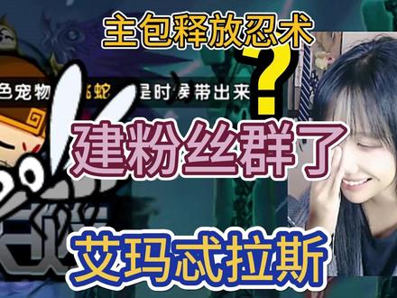 你们的猪包也是创粉丝群了 #造梦西游 #造梦西游4