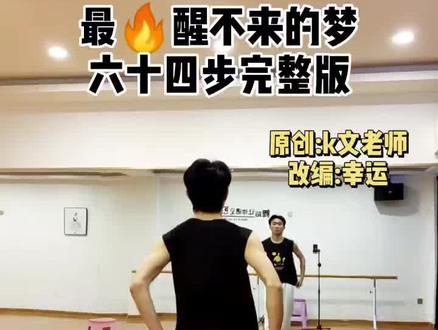 只要大家喜欢,就安排完整版的😘#好友要给利 @众安集团 #舞蹈 #广场舞