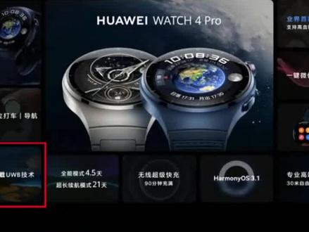华为 WATCH 4 Pro搭载UWB技术,可用于无感车钥匙,面向生态合作伙伴开放,谁会成为华为第一个UWB技术合作伙伴呢?#华为手表 #UWB #uwb数字钥匙 #华为watch4pro