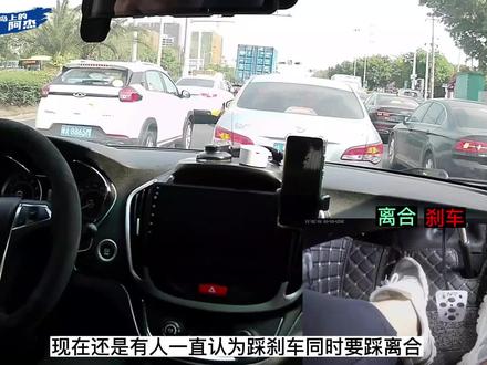踩刹车一定要同时踩着离合吗?打破驾校教学思维,实战经验总结! #手动驾驶# #手动踩刹车正确方式#