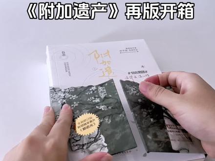 #附加遗产 #水千丞 #实体书开箱 再版亲签!!