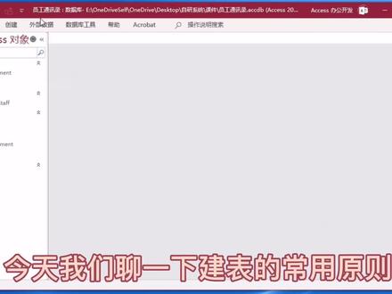数据库建表的常用原则#access数据库 #office办公技巧 #教程 #excel技巧 #编程