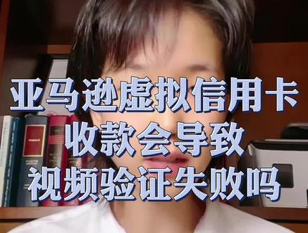 亚马逊视频验证法人代表必须是收款人和提款人吗?
#亚马逊跨境电商 #亚马逊 #亚马逊店铺解封 #amazon #跨境电商