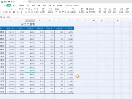 WPS非常实用的两个小技巧,高亮显示查看数据,快速合并相同数据 #WPS #excel技巧