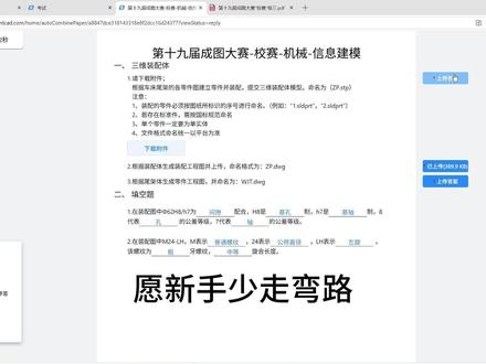 卡伦特机械成图校赛 #机械制图 #solidworks建模 #成图大赛